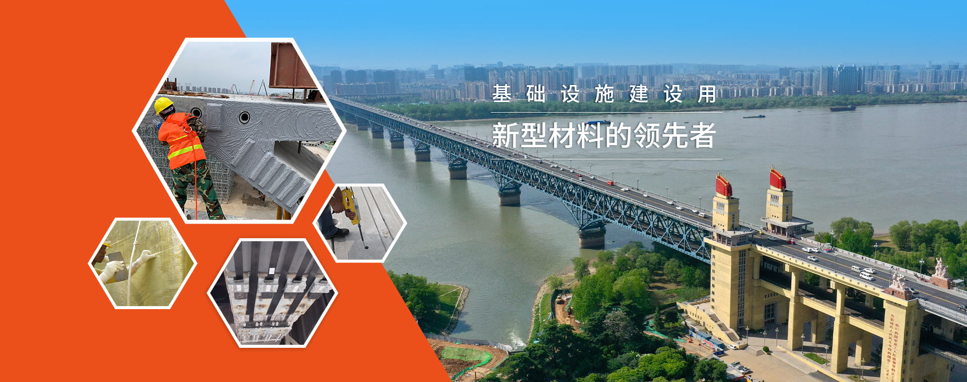 基础设施建设用新型资料确当先者