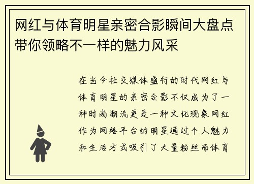网红与体育明星亲密合影瞬间大盘点带你领略不一样的魅力风采