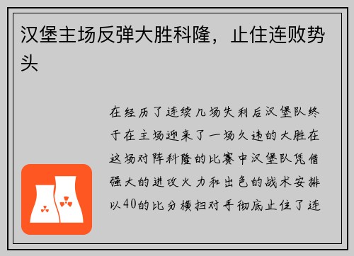 汉堡主场反弹大胜科隆，止住连败势头